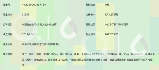 中山市新晟合成材料_360百科